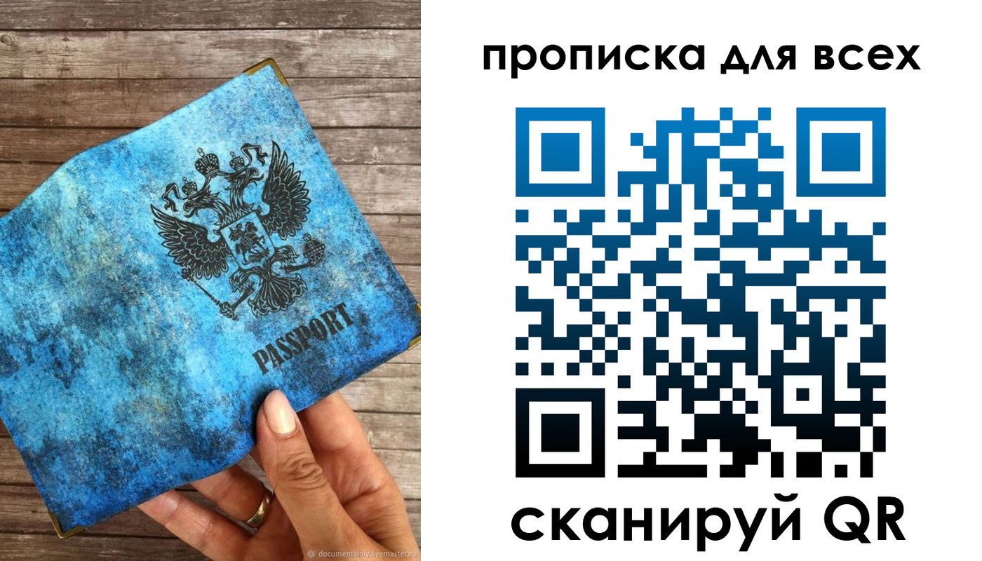 прописка для работы в Гае