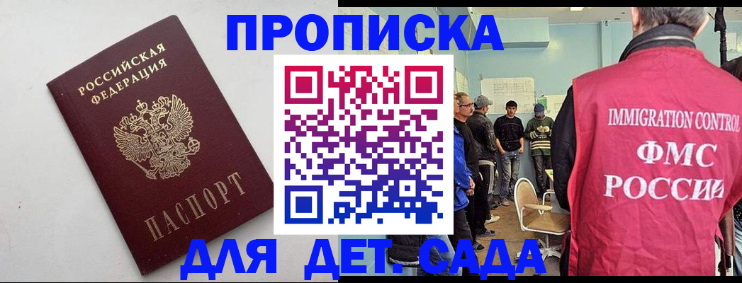 временная регистрация 2025 в Гае